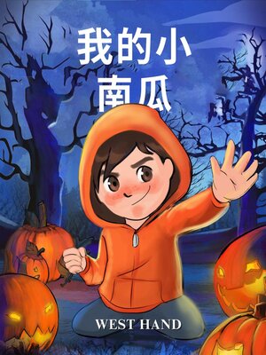 cover image of My Little Pumpkin (Chinese Version
